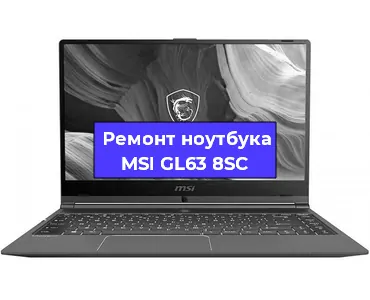 Замена корпуса на ноутбуке MSI GL63 8SC в Ижевске